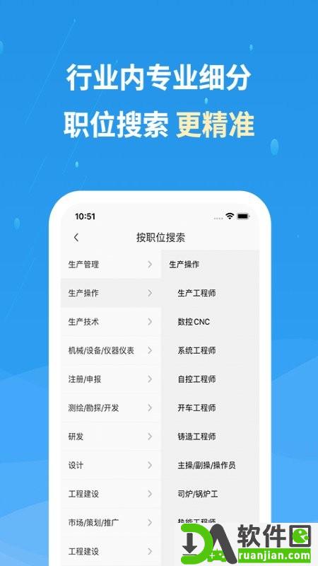 化工英才网招聘网app官方版截图2
