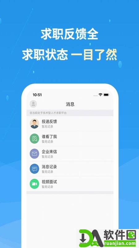 化工英才网招聘网app官方版截图4