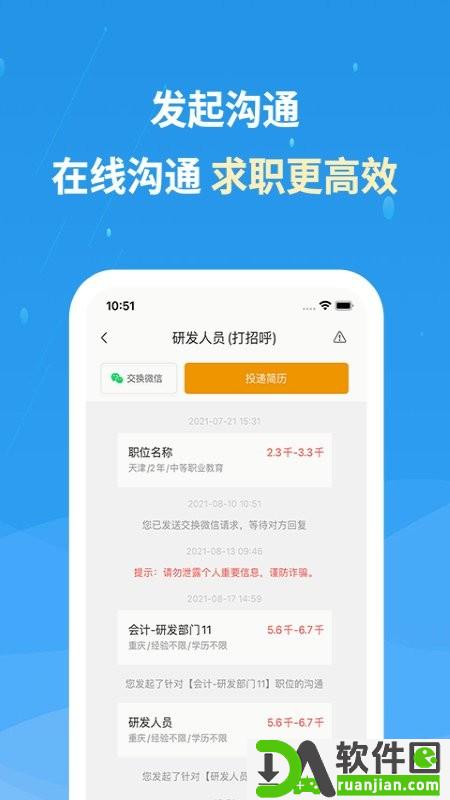 化工英才网招聘网app官方版截图3