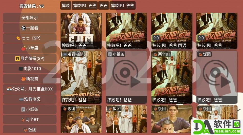 月光宝盒box电视盒子截图1