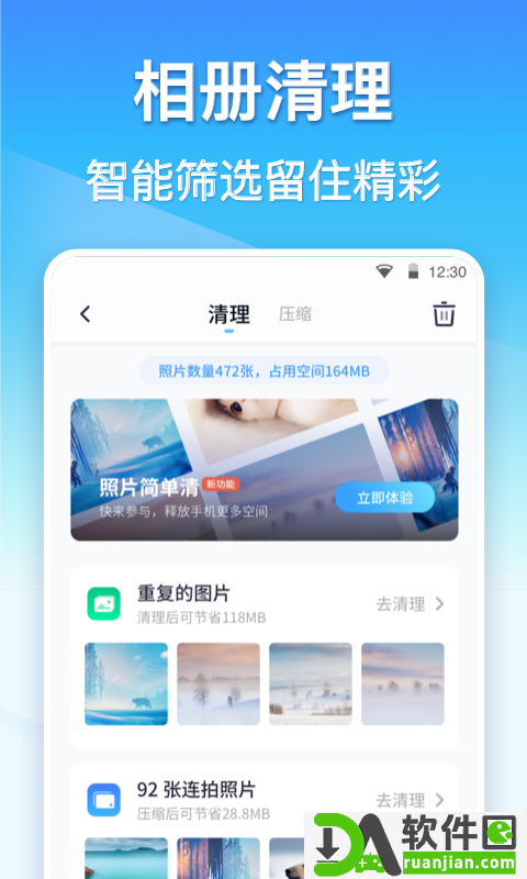 360清理大师安卓版截图3