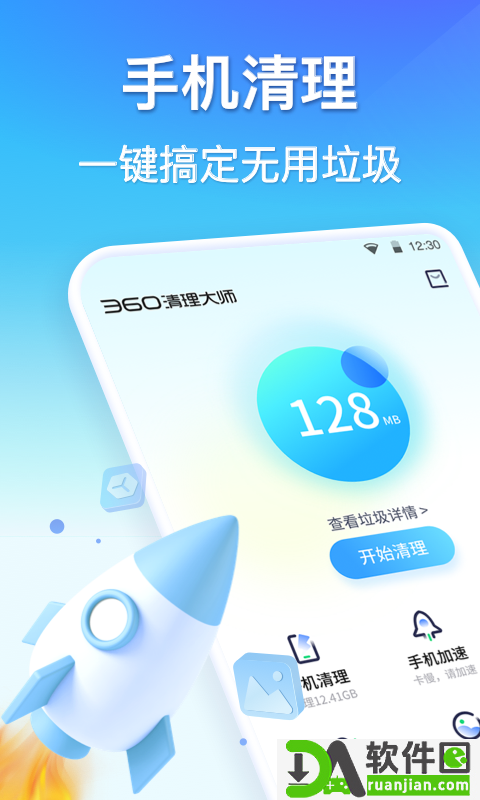 360清理大师安卓版截图5