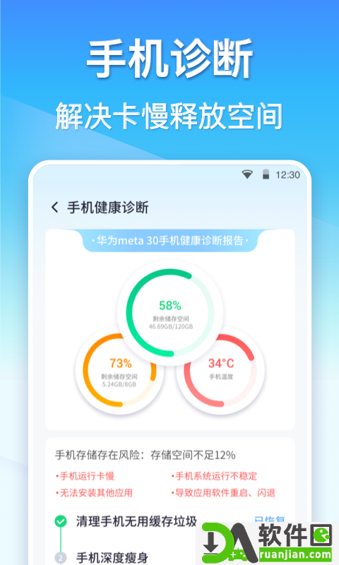 360清理大师安卓版截图2