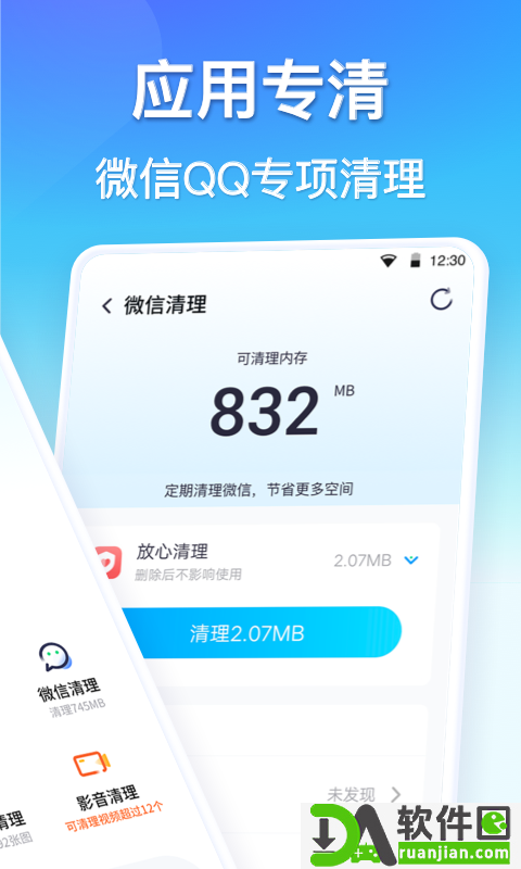 360清理大师安卓版截图4