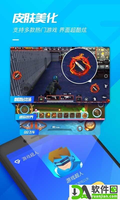 游戏超人安卓版截图2