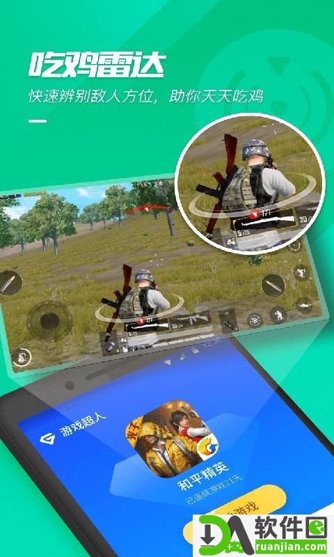 游戏超人安卓版截图1