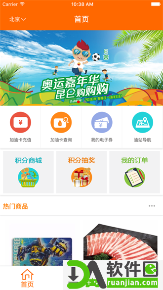 中油好客e站软件安卓版截图1