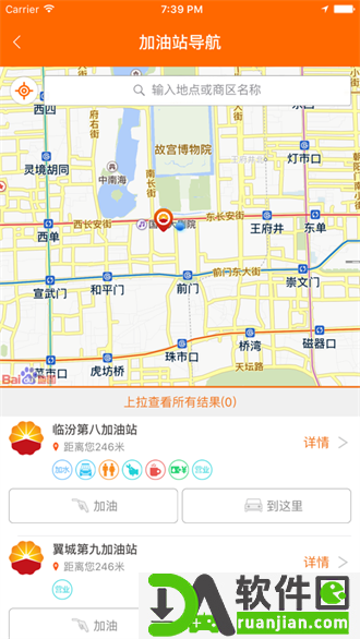 中油好客e站软件安卓版截图2