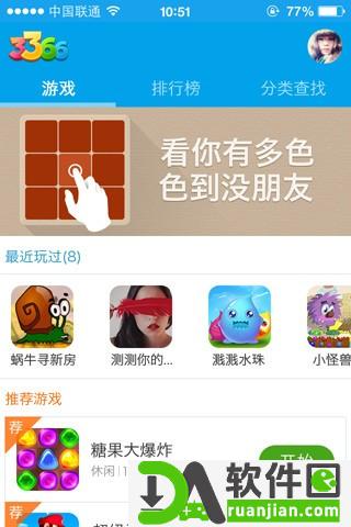 3366小游戏安卓版截图1