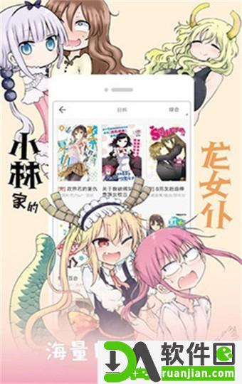 咕咚漫画安卓版截图2