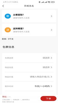 同城急送安卓版截图2