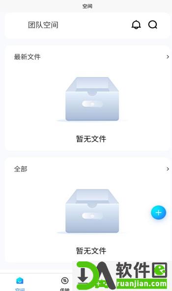 畅云盘官方版截图2