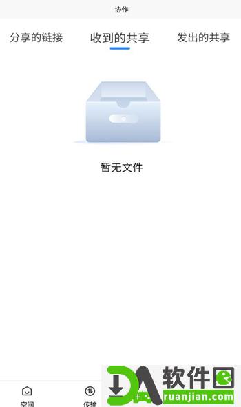 畅云盘官方版截图1