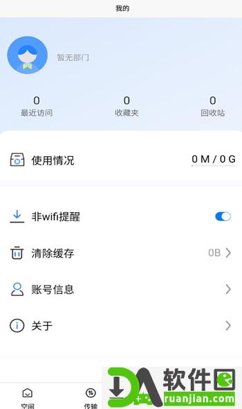 畅云盘官方版截图3
