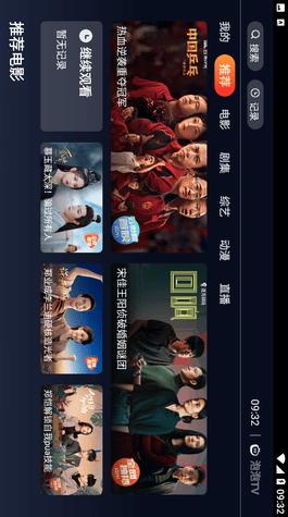 泡泡TV官方版截图4