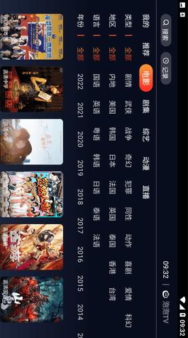 泡泡TV官方版截图3