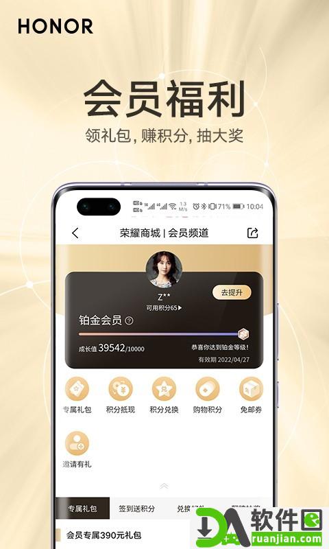 荣耀商城app截图1