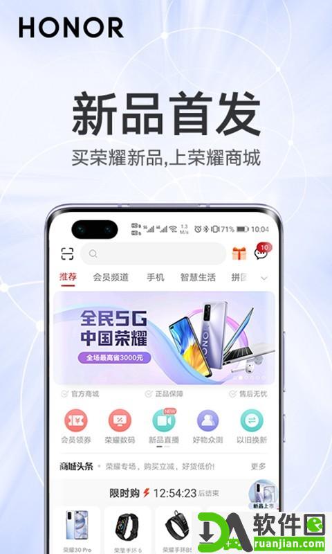 荣耀商城app截图3