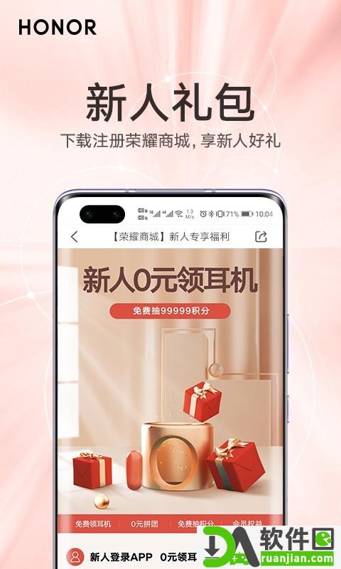 荣耀商城app截图1