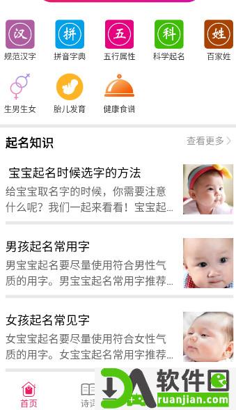 司命宝宝取名起名安卓版截图4