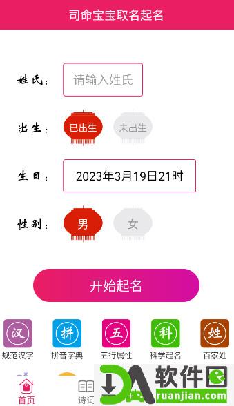 司命宝宝取名起名安卓版截图1