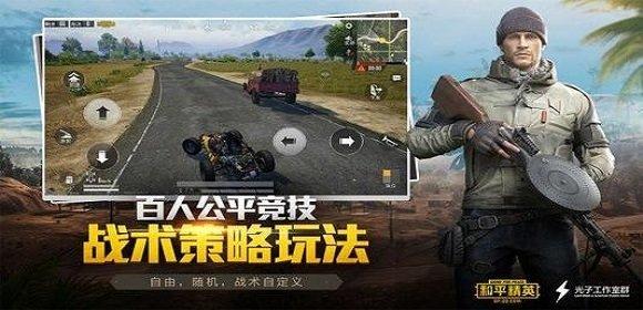 吃鸡优化器120帧安卓版截图1