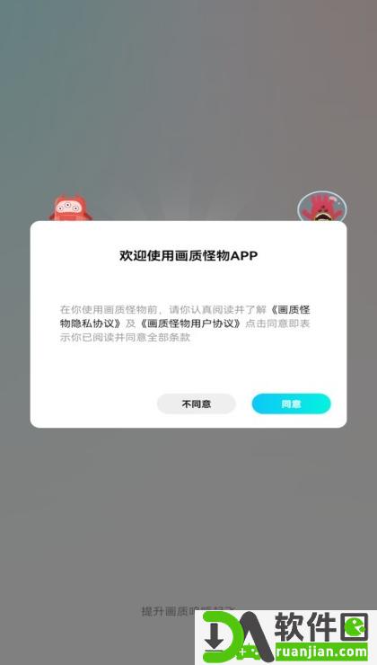 画质怪物(画质怪兽)官方正版截图2