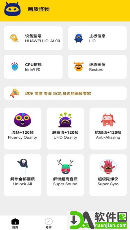 画质怪物(画质怪兽)官方正版截图4