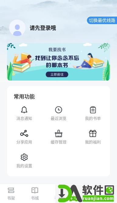 全民追书安卓版截图2