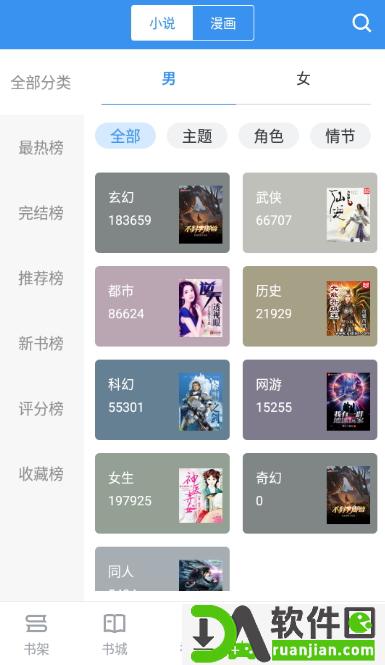 全民追书安卓版截图3