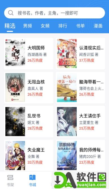 全民追书安卓版截图5