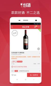 也买酒app截图2