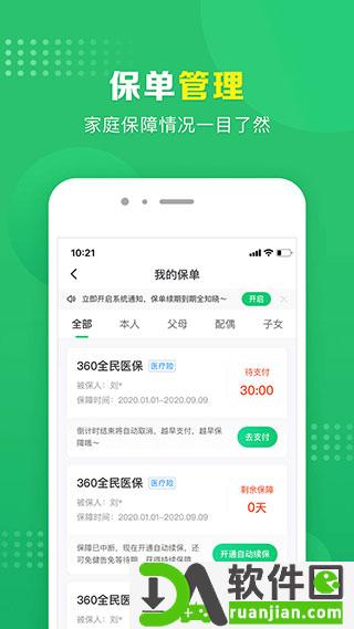 360保险安卓版截图2