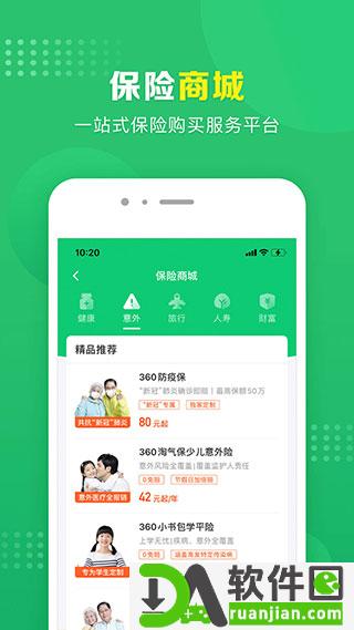 360保险安卓版截图4