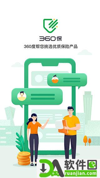 360保险安卓版截图1