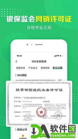 360保险安卓版截图3