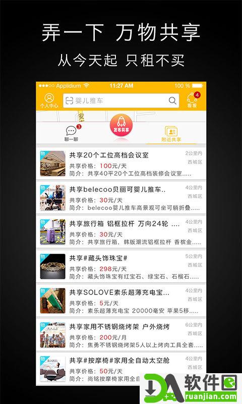 弄一下安卓版截图4