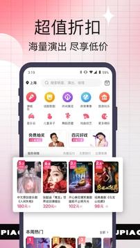 票牛安卓版截图4