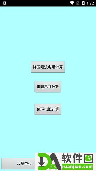 色环电阻计算器手机版截图5