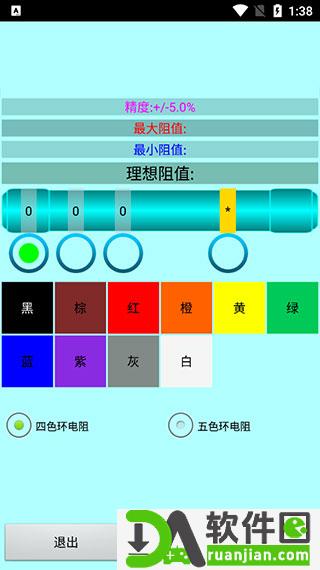 色环电阻计算器手机版截图1
