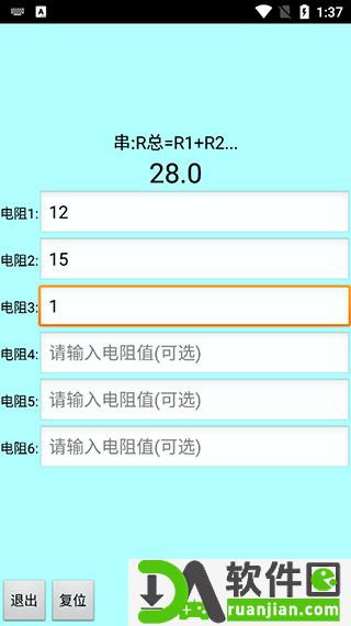 色环电阻计算器手机版截图4