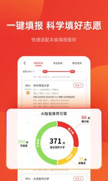 优志愿app截图4