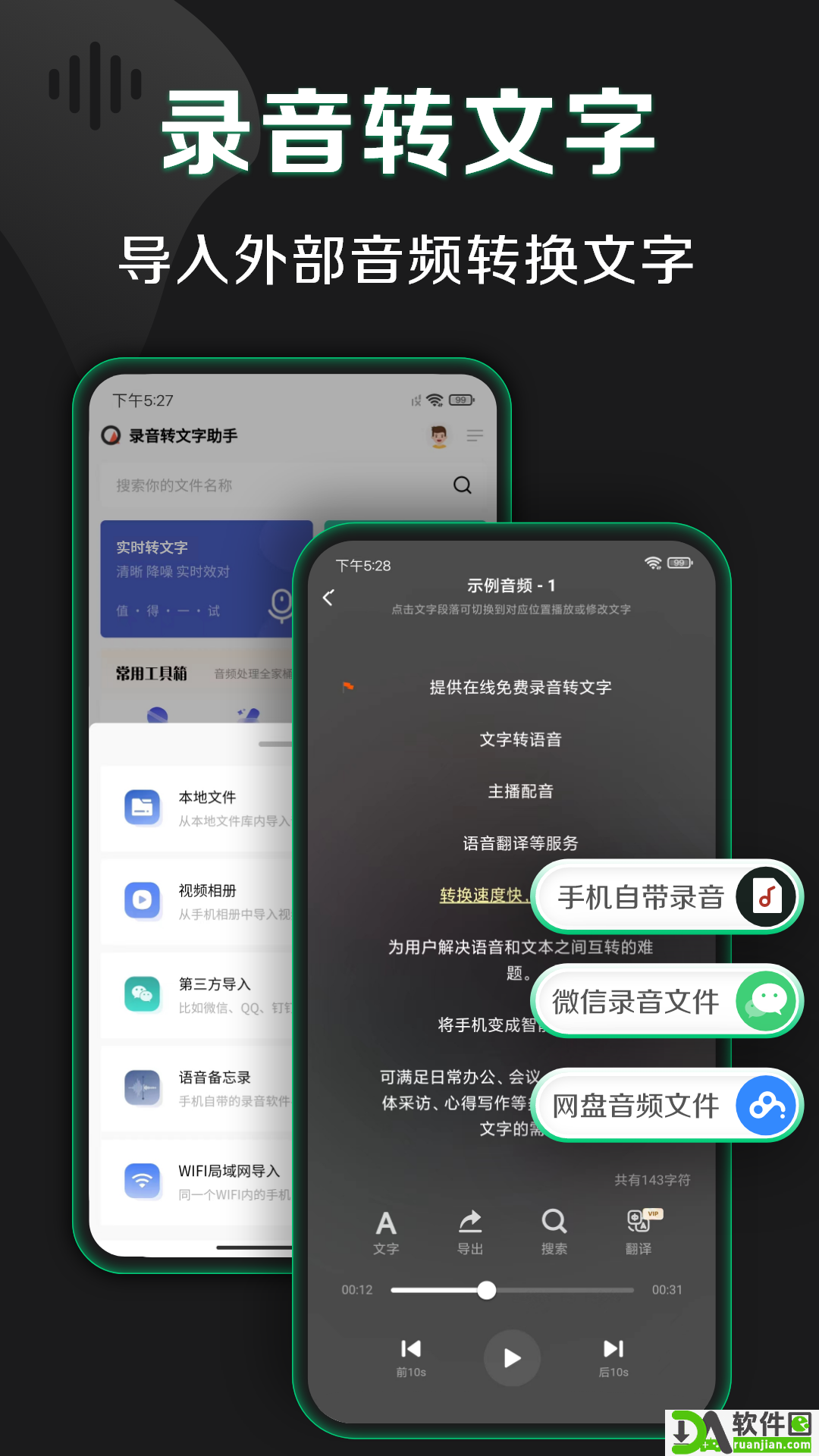 松鼠录音转文字安卓版截图2