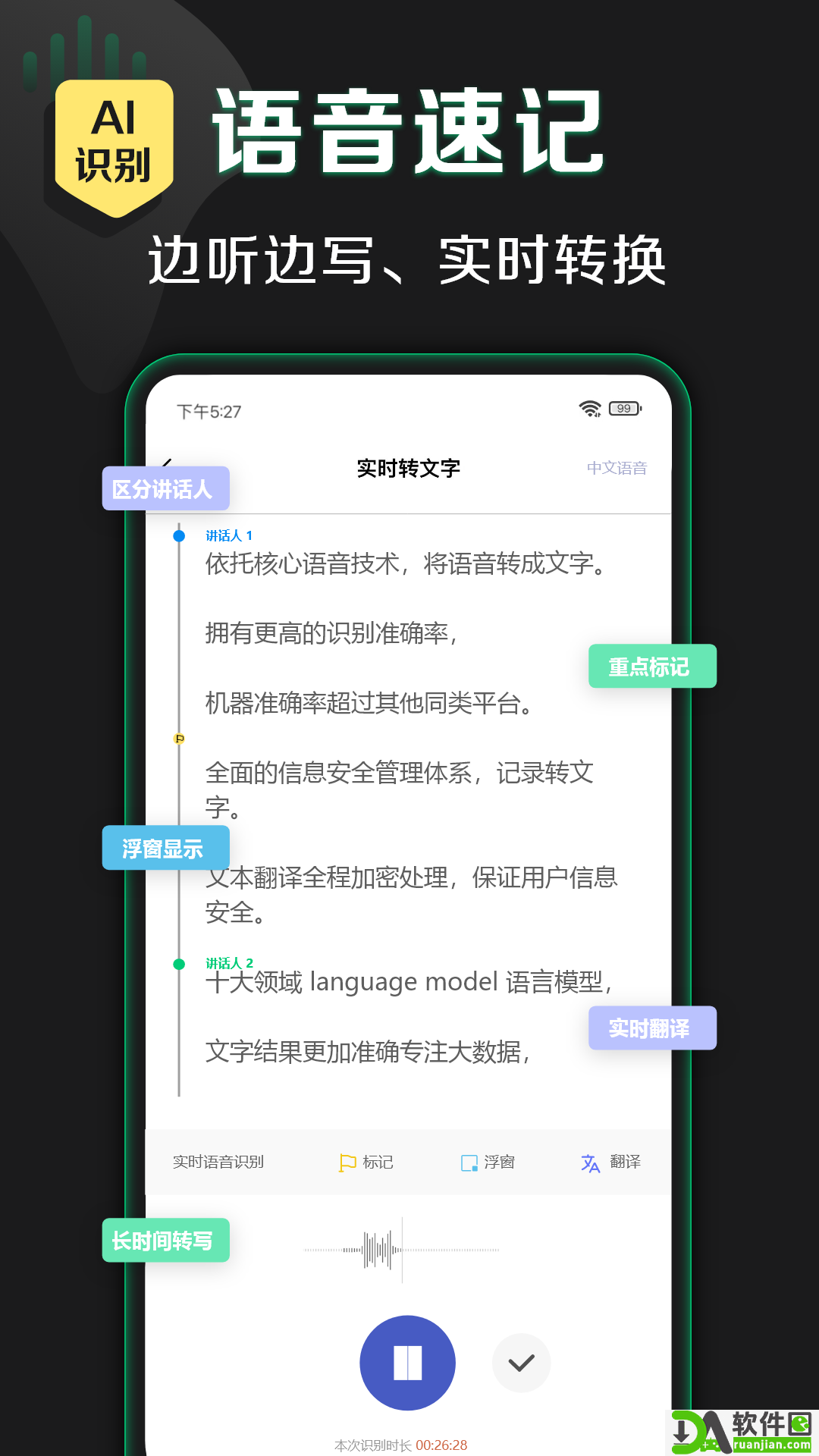 松鼠录音转文字安卓版截图1