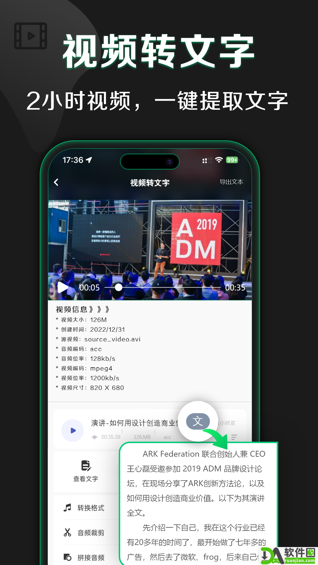 松鼠录音转文字安卓版截图1