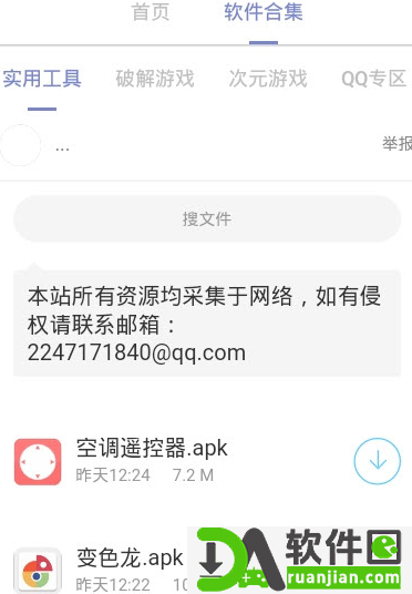 老司机软件库app安卓版截图2