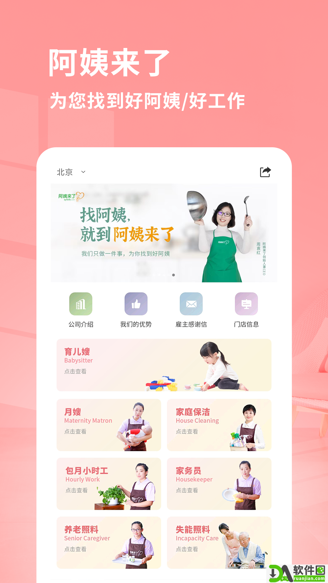 阿姨来了安卓版截图4