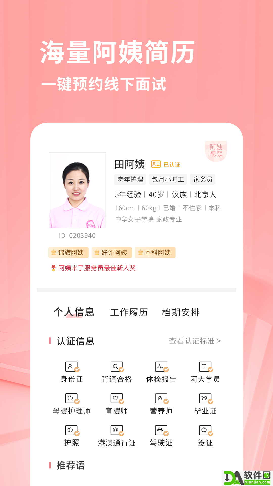 阿姨来了安卓版截图1