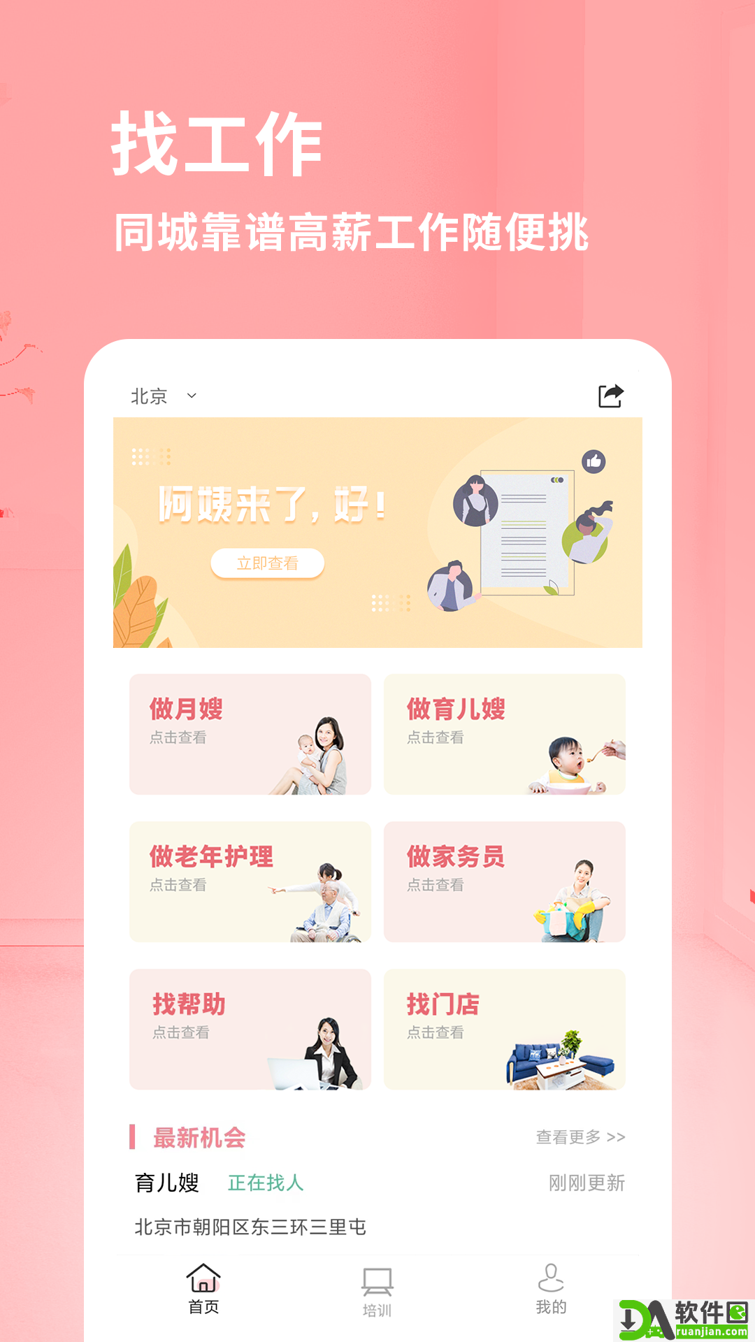 阿姨来了安卓版截图3