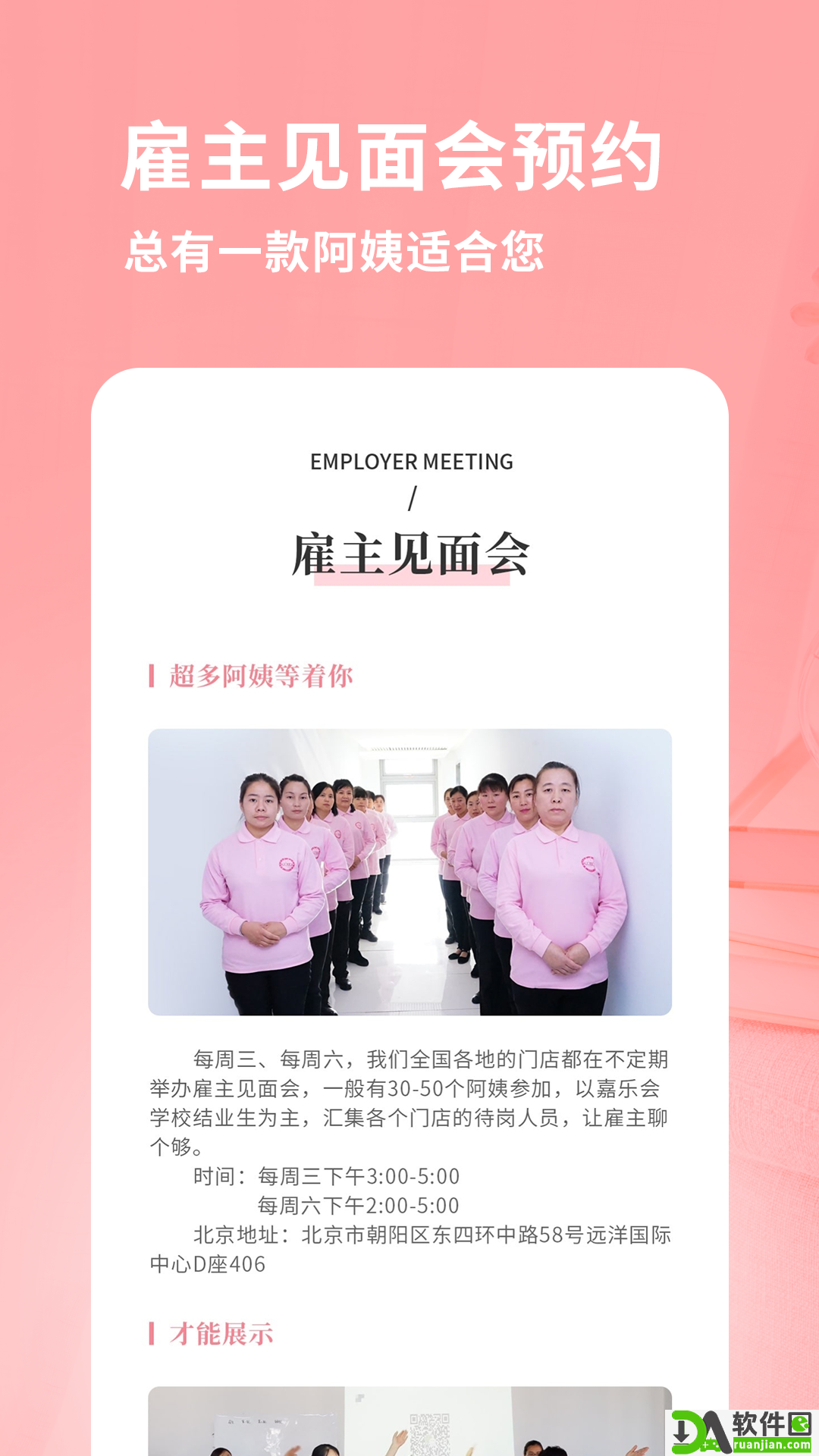 阿姨来了安卓版截图2